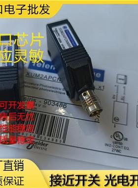全新现货XUM5ANCNL2 XUM5APCNM8 XUM5ANCNM8 XUM5APCNL2传感器