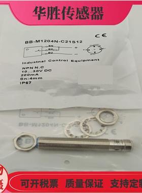 接近开关BB-M1204N-C11S12 C21S12-S电感式四针插头式全新