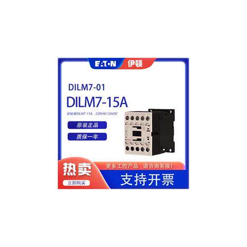 伊顿(穆勒)进口接触器DILM79121510DILM79121501220VAC
