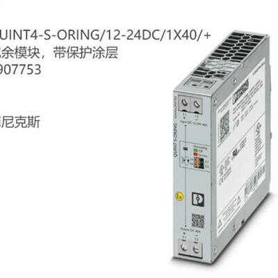 QUINT4-S-ORING/12-24DC/1X40/+ -2907753 冗余模块带保护涂层