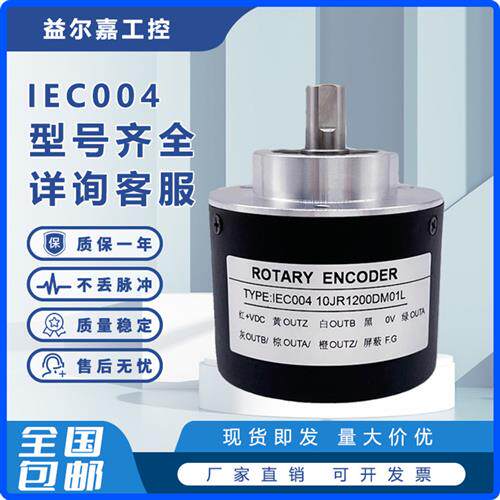 IEC004 10JR1200DM01L主轴增量式光电旋转编码器300-360-500-600