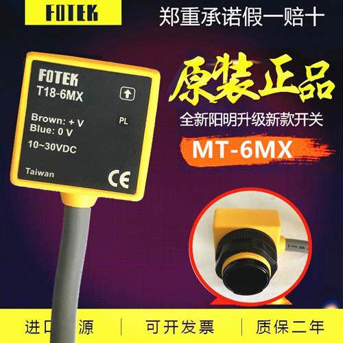 台湾阳明对射式光电开关T18-6MX/30MX红外漫反射传感器R18-10/30X