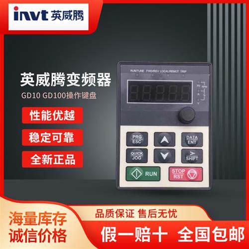 全新INVT变频器GD10 GD100操作键盘面板 显示器 正品保障