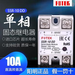 直流控制直流10A 10DD 全新原装 台湾FOTEK单相固态继电器SSR