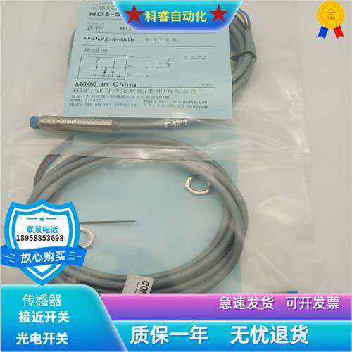 电感式M12ND8-S1-M12直流三线NPN常开传感器非齐平安装