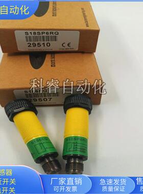 对射型S18SN6RQ/S18SP6RQ四线制PNP常开常闭可选传感器