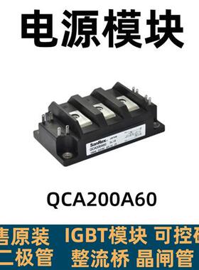 QCA200A60 QCA200AA100 QCA200AA120 SQD300A60 SQD200A60 议价