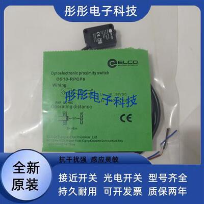 全新光电开关OS10-AK350CN6Q8/OS10-K1000CN6Q8/OS10-RPCN6Q8