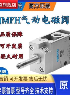 FESTO费斯托双电控电磁阀JMFH-5-1/4-S 14009  19790原装现货