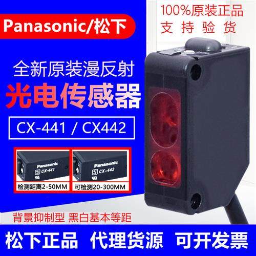 神视光电传感器CX-441光电开关UCX441小光点反射型CX-442 411