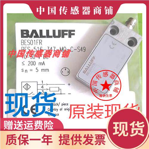 现货巴鲁夫BES01FR传感器BES 516-347-MO-C-S49 BES01F7