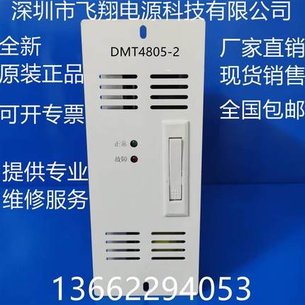 厂家销售DMT4805-2壁挂式高频开关直流电源充电模块整流模块