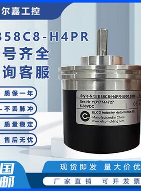 ELCO宜科EB58C8-H4PR-5000E000 H6PR P4Y1R 1024 360-300-500-600