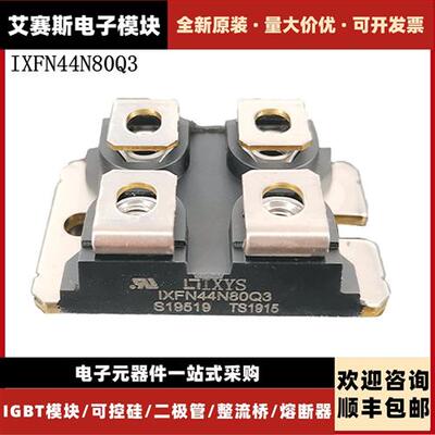 艾赛斯MOS管 IXFN44N80Q3 IXFN44N100P IXFN44N100Q3 IXFN48N50