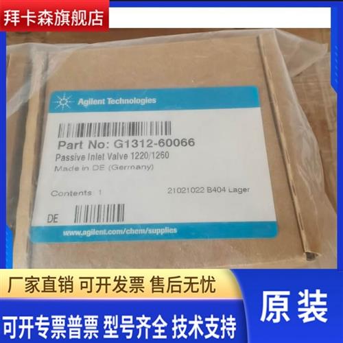 安捷伦被动入进阀液相色谱泵进口阀原装1220/1260原装G1312-60066图片