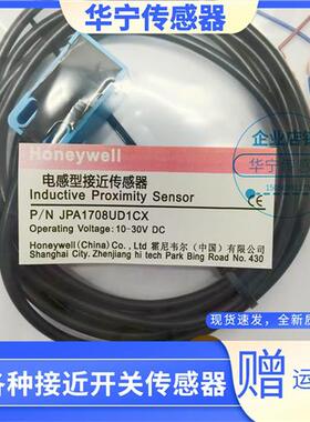 Honeywell霍尼韦尔电感式JPA1708UD1CX 1705ED1C2传感器