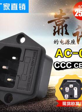 AC-03 二合一AC电源插座 带安装孔带保险座子 品字型电源座AC-03