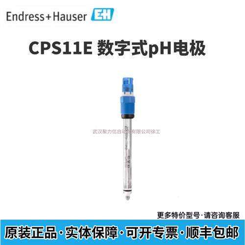 E+H 德国PH电极CPS11耐高温玻璃ph计探头CPS11E-BA7BAA2现货