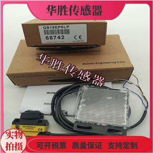 QS18EP6LP传感器QS18EN6LP镜片反射物体感应四线送反射板