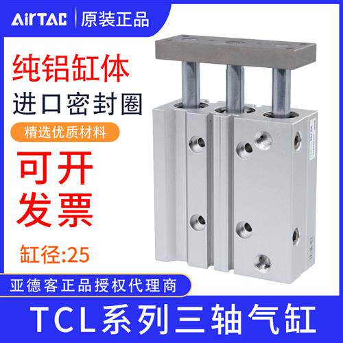 原装正品三轴气缸TCL25X10*30X40X50X60/70X90X100X150S