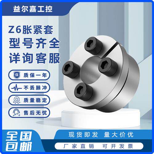 全系胀紧套连接套锁紧套键轴Z6胀紧套胀套PL-H4 d14-D55-L30/d16