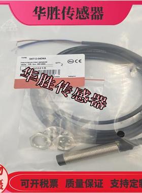 传感器SNT12-04DNA电感式SN12Y-04DNA SN12-04DPA-SL全新