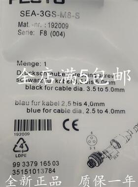当天发货全新费斯托 FESTO 电磁阀插头 SEA-3GS-M8-S 192009 现货