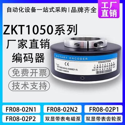 ROTARY ENCODER ZKT1050-001G-2500BZ1-5L 空心轴光电旋转编码器