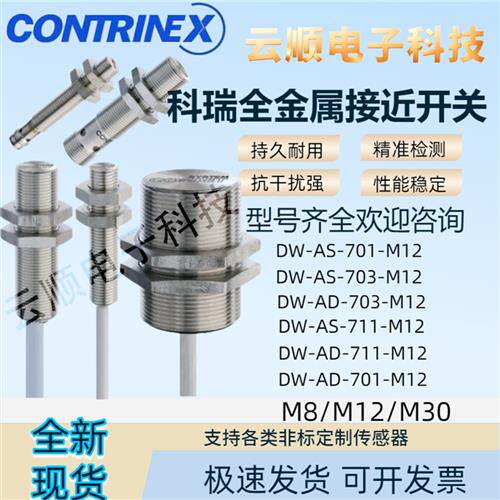 全金属接近开关DW-AD AS-701-M12 702 703 704 AD 711 712713
