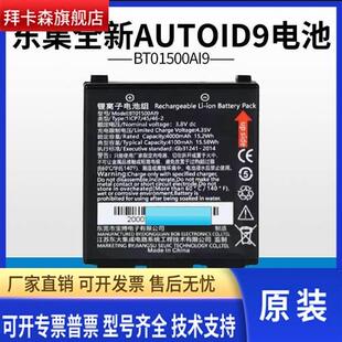 东集AUTOID9 A9 1/2PDA巴枪9Y-LC04 9Y-SC03充电器BT01500AI9电池