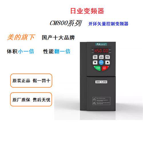 全新SUNYECM800系列开环矢量变频器CM800-4T5R5B 5.5KW/380V