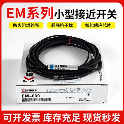 款接近开关传感器EM-030 EM-038 EM-005 054P 080 010 014P