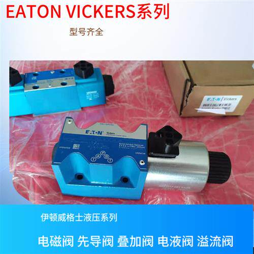 现货DG4V-3-2A-M-U-H7-60 美国威格士电磁阀 EATON 液压阀