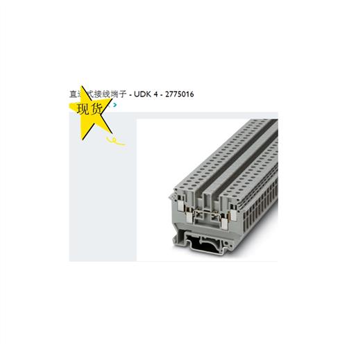 直通式接线端子 - UDK 4 - 2775016全新原装 现货  100个包邮