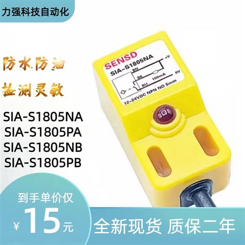 防水接近开关SIA-S1805NA NB SIA-S1805PA PB感应金属传感器