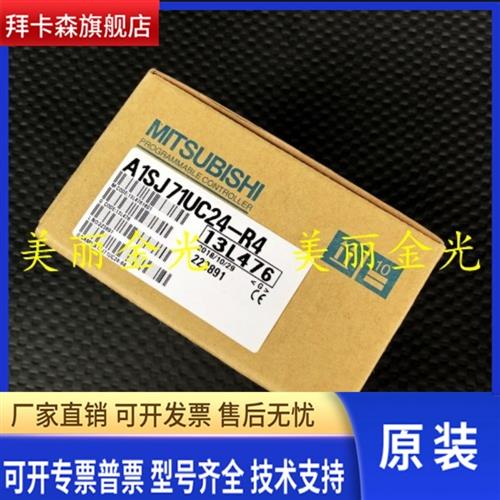三菱A1SJ71UC24-R4 R2 PRF全新原装正品 1年质保