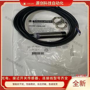 全新现货接近开关XS2M18MA250 XS2M18MB250 XS2M18MA250L1传感器