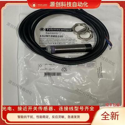 全新现货接近开关XS2M18MA250 XS2M18MB250 XS2M18MA250L1传感器