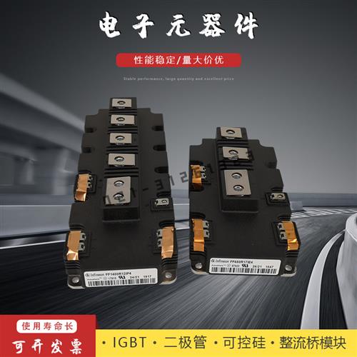 功率IGBT模块FF900R12IP4V FF1400R12IP4 FF900R12IP4V现货