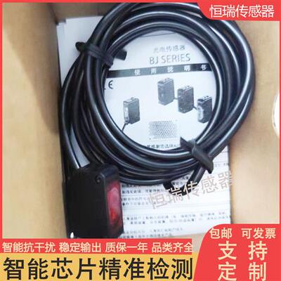现货 光电开关传感器BJ1M BJ300 BJ100-DDT BJ3M-PDT-P BJ7M-TDT