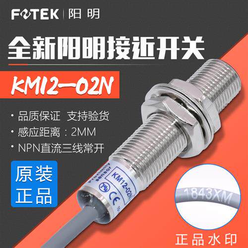 FOTEK台湾接近开关KM12-02N 接近开关传感器KM12-02N NPN常开