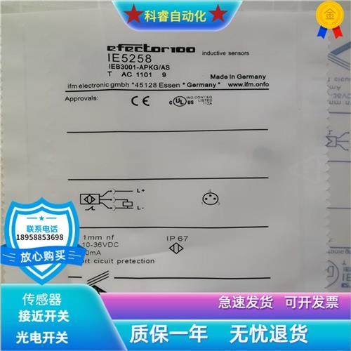 电感式IE5258三芯接插件PNP常闭传感器直径M12齐平安装
