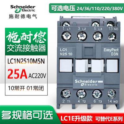交流接触器25A LC1N2510M5N 2501Q5N F5N C5N B5N 24V 220V