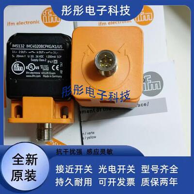 全新易福门IM5136 IM5133 IM5127 IM5135 IM5132传感器