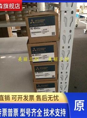 三菱 HG-KR MR PQ 43 B J BJ K BK JK BJK -S000997原装质保一年