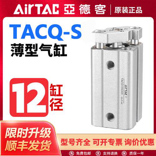 气动TACQ带导杆超薄气缸TACQ12X5X10X15X20X25X30X35X40S