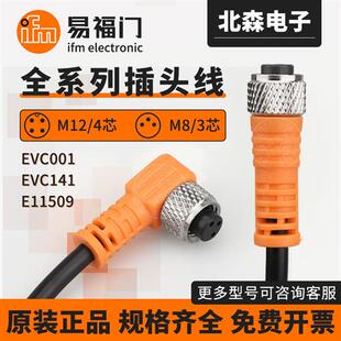 002 142 004 141 E11509 150 IFM接近开关插头连接线EVC001
