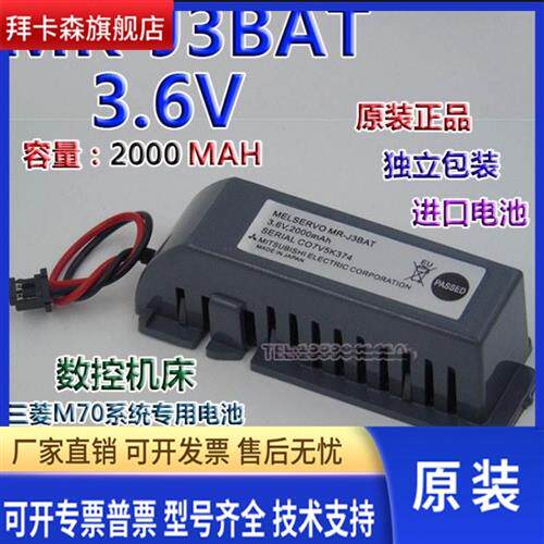 原装MR-J3BAT伺服锂电池MR-J3驱动器M70系统3.6V ER6VC119A/B