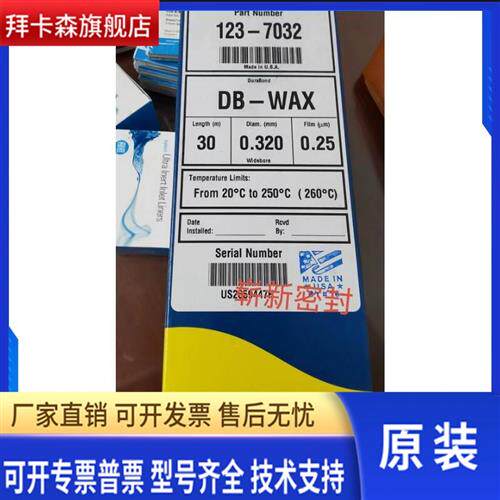 安捷伦DB-WAX气相色谱柱123-7032,30m*0.3 2mm*0.25um原装正品