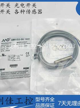 墨迪接近开关AM1/D2-5A AM1/AP-3A AM1/CN-3A AM1/CP-3A质保一年